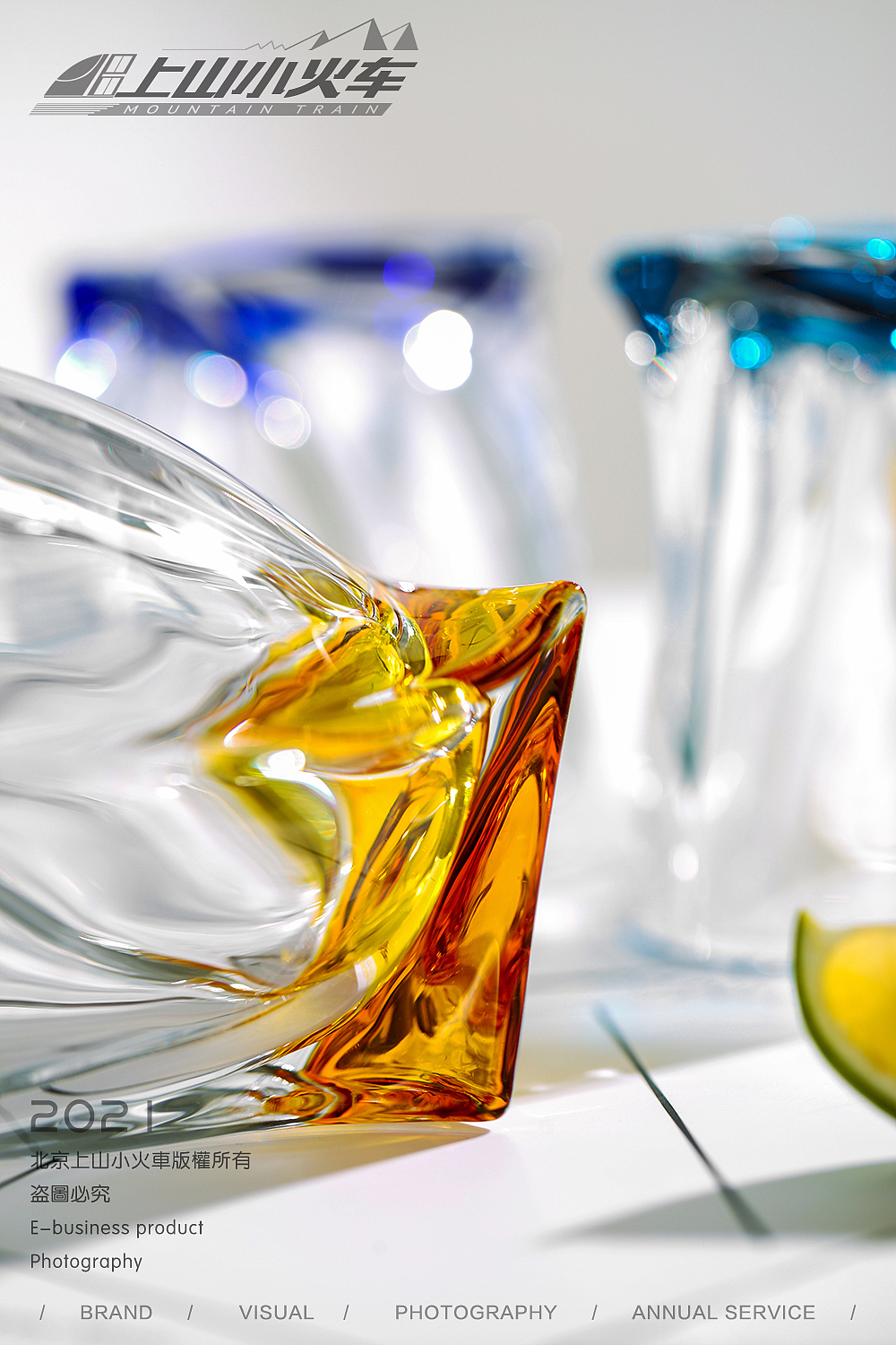 京造水杯 VS 上山小火车