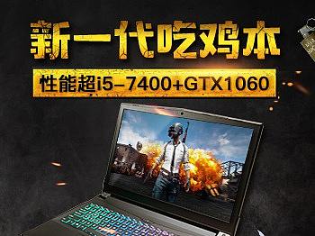 游戏本主图