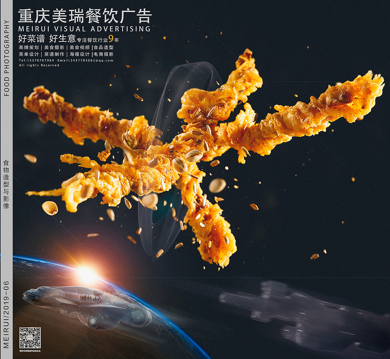 重庆美瑞餐饮影像-关于一根酥肉的想像