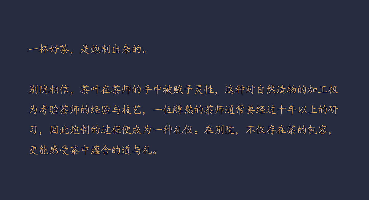 别院茶叶-成都包装设计公司