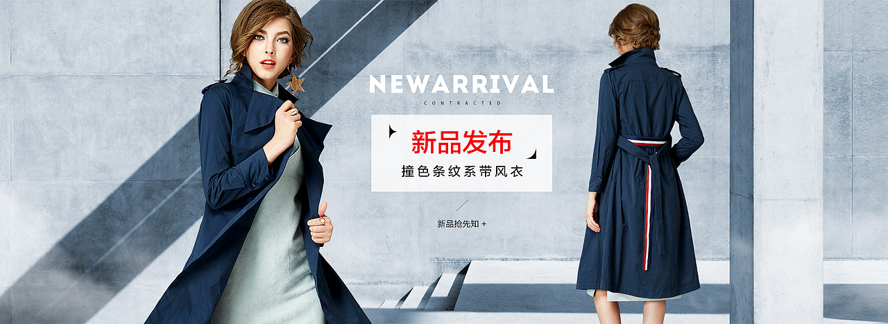 早秋新品海报