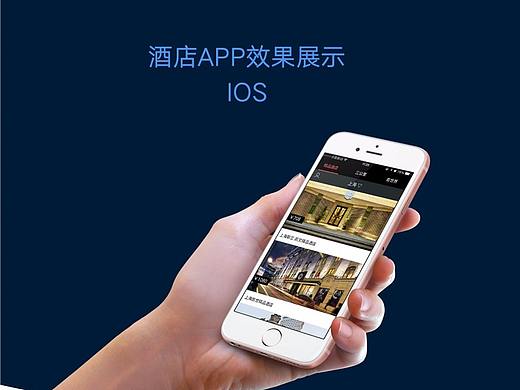 酒店app