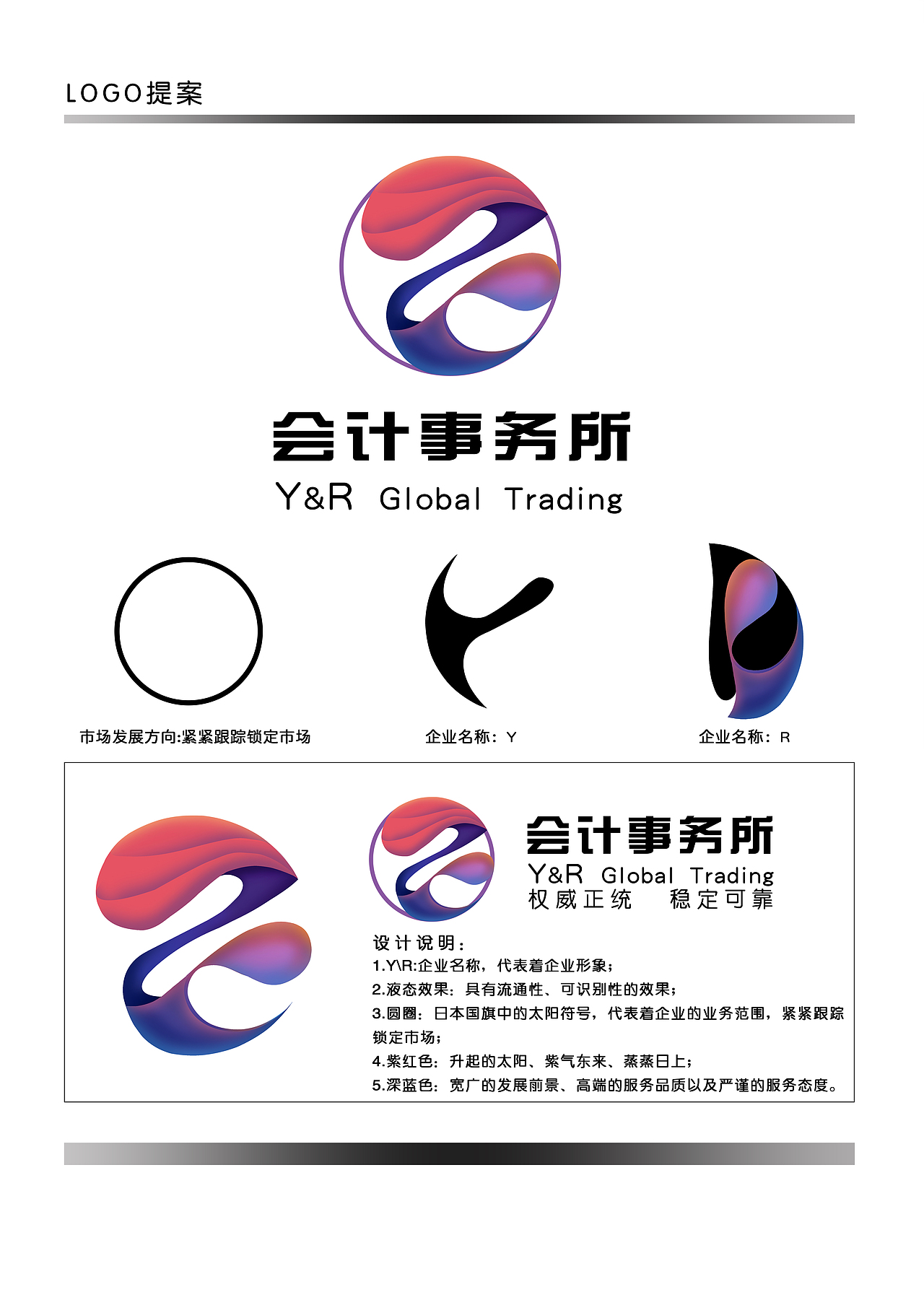 Y&R会计事务所LOGO设计