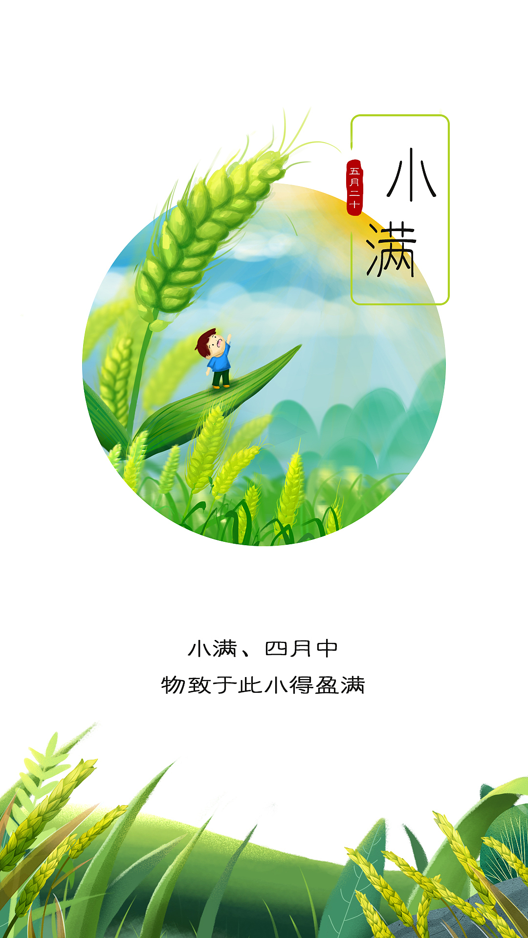 节气（图ZMjEwNjIxMDg0） - 海报 - 站酷设计师汪老鱼原创素材 - 站酷ZCOOL