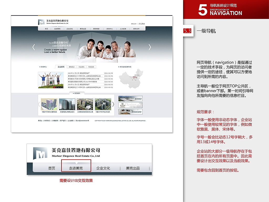 企业/公司/集团类网站设计基础规范内部培训教程