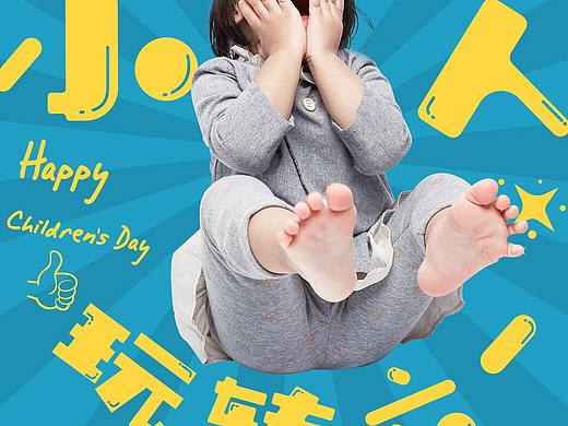 六一儿童节海报