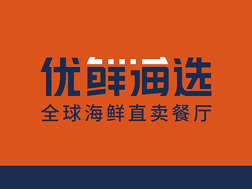 优鲜海选-全球海鲜直卖餐厅