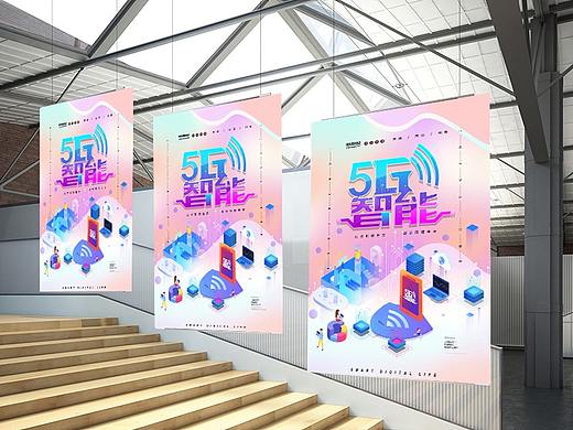 5G海報（個人主頁-ZNTE5ODE4NTY=） - 海報 - 站酷設計師泡不開的海帶原創(chuàng)素材 - 站酷ZCOOL