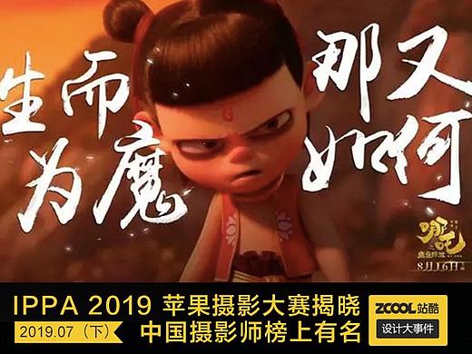 设计大事件【2019年7月下】