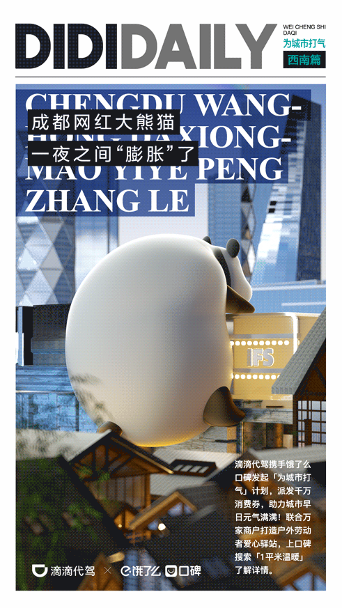 FANXIN-滴滴代驾项目总结（为城市打气）（图ZMjA4MDAzMTg0） - 其他三维 - 站酷设计师出来做梦一FANXIN原创素材 - 站酷ZCOOL