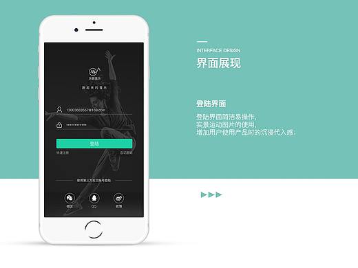 音乐APP界面设计