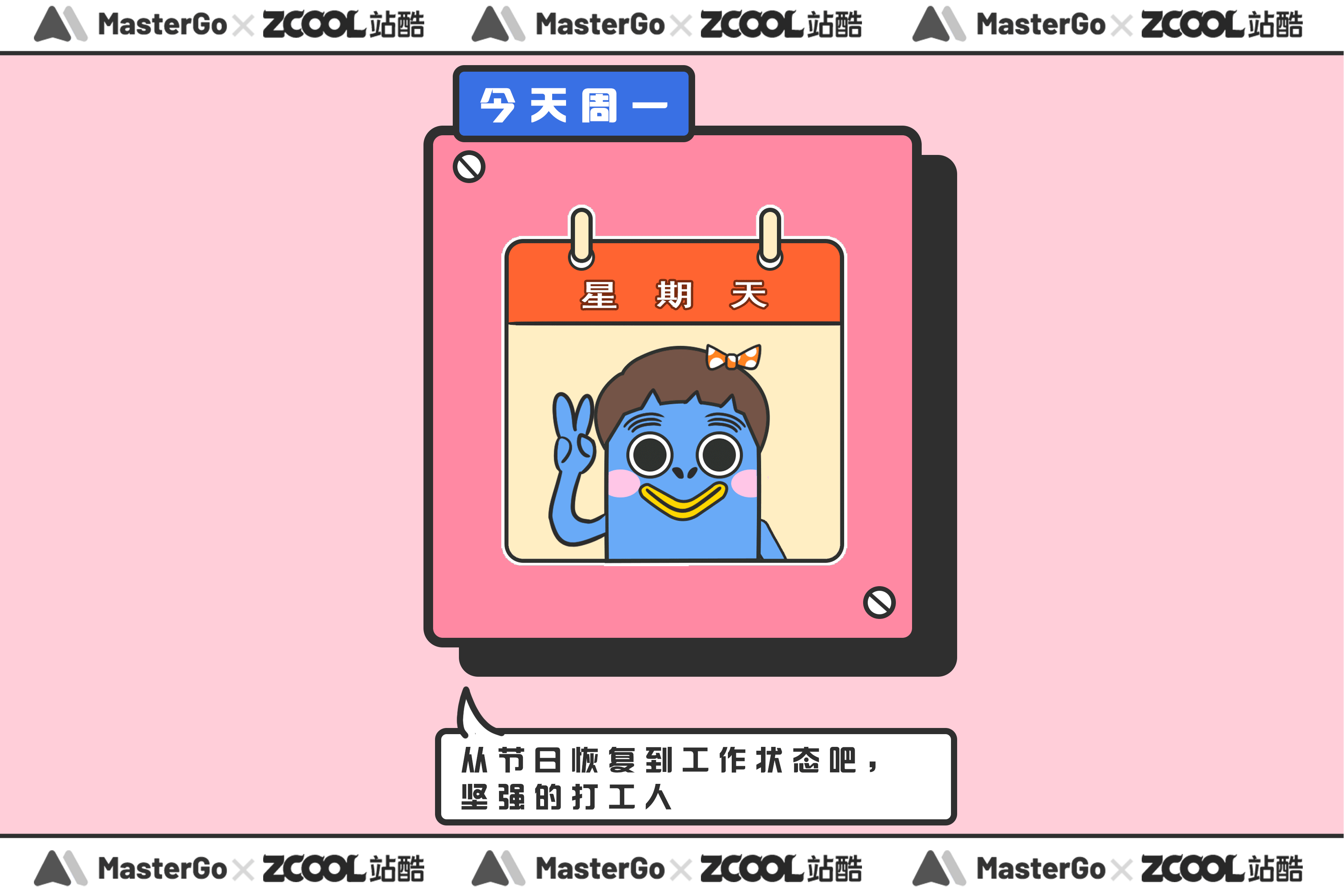 打工人，人上人（图ZMjg0MjMxOTg0） - 图案 - 站酷设计师鹅了咩原创素材 - 站酷ZCOOL