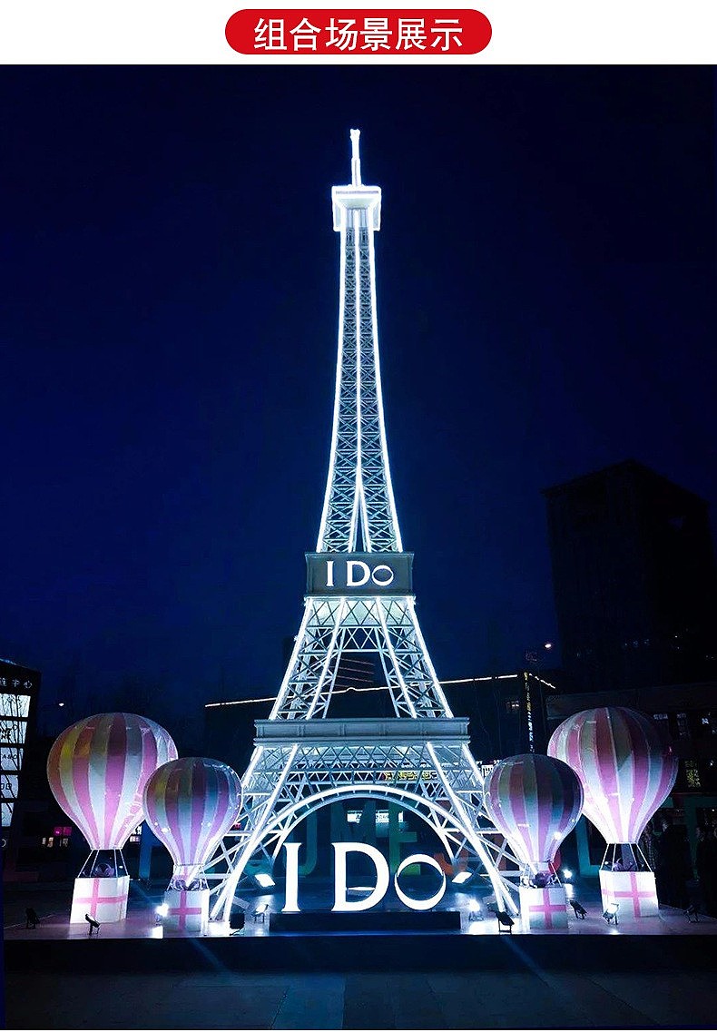 埃菲尔铁塔大型铁艺发光道具 网红打卡引流暖场摆件（图ZMjk0NzAyODQ0） - 玩具 - 站酷设计师义乌蝶恋花制作原创素材 - 站酷ZCOOL