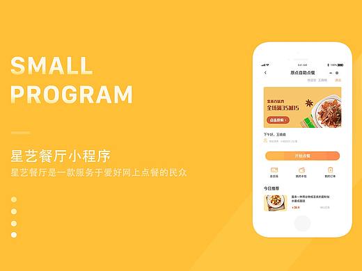 星艺餐厅小程序