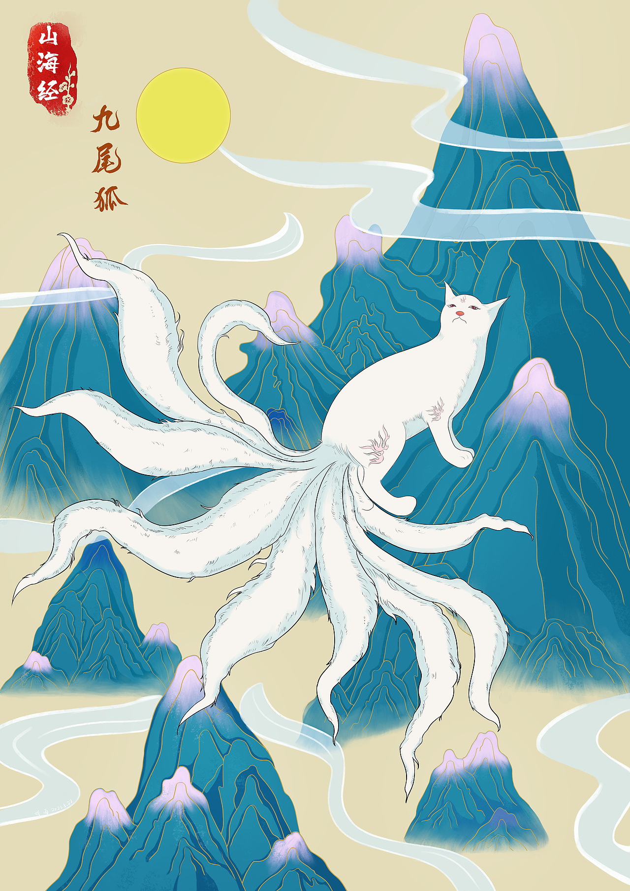 山海经—九尾狐