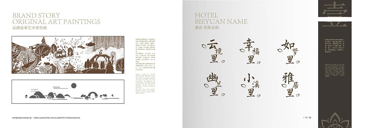 乌镇明里酒店VI