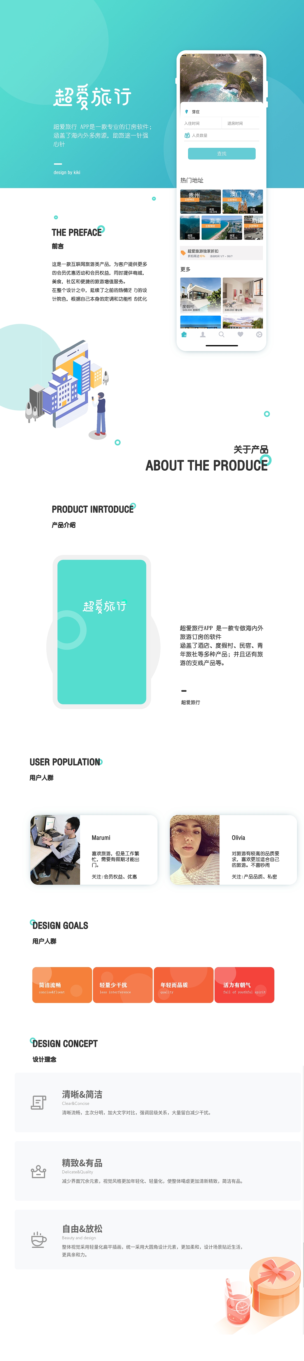 超爱旅行（图ZMTc4MDg5MDIw） - APP界面 - 站酷设计师易妹妹原创素材 - 站酷ZCOOL