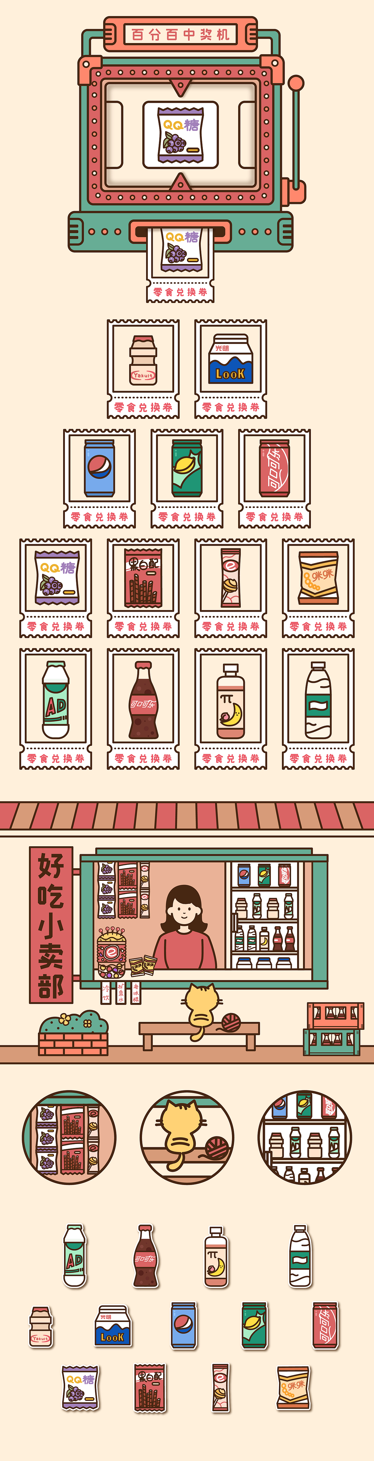 好吃小卖部——「dinlab×陈乐哎」商业矢量插画作业