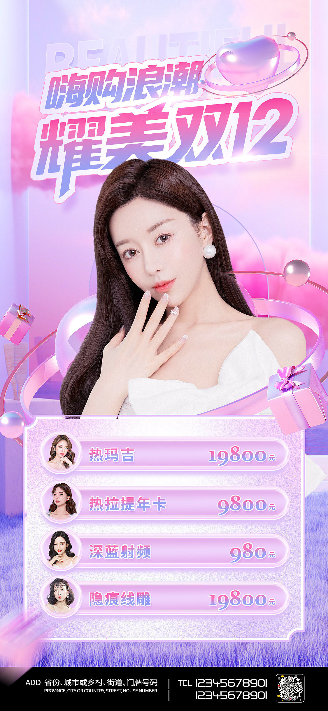医美海报（图ZMjcyNjEzMDA0） - 海报 - 站酷设计师我肚子饿饿原创素材 - 站酷ZCOOL