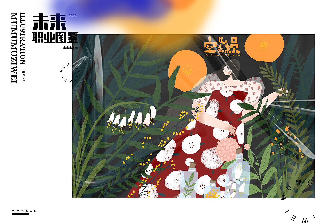 未来职业图鉴 · 灵感创意系列插画