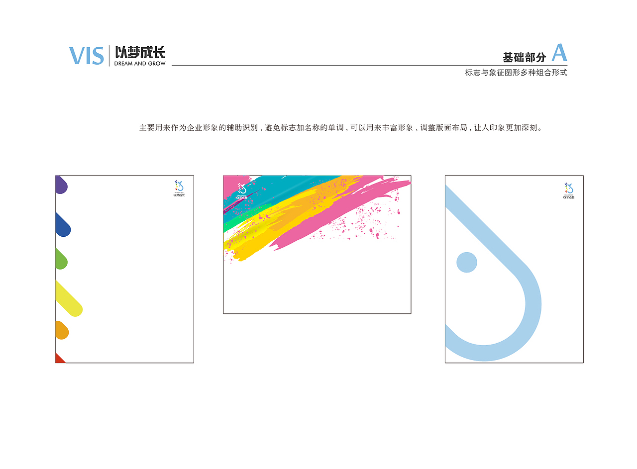 以梦成长教育机构VI设计（图ZMjE5NDY5ODc2） - Logo - 站酷设计师盛目品牌原创素材 - 站酷ZCOOL