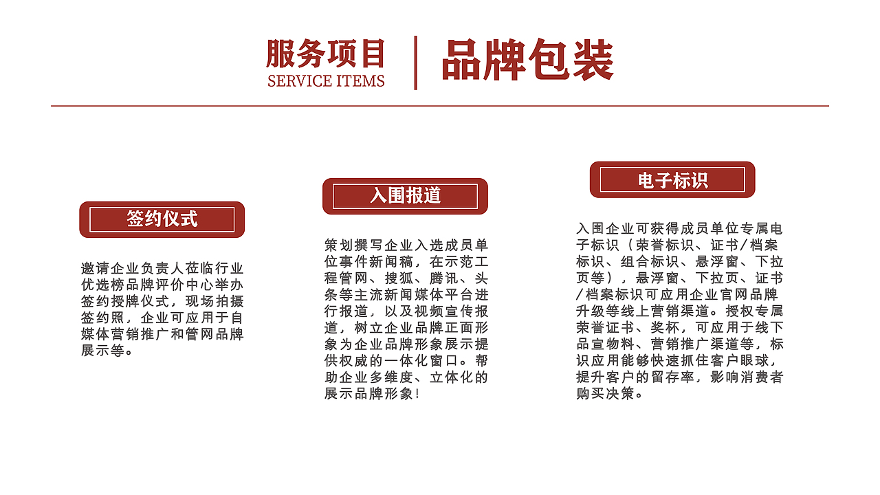 企业介绍PPT设计