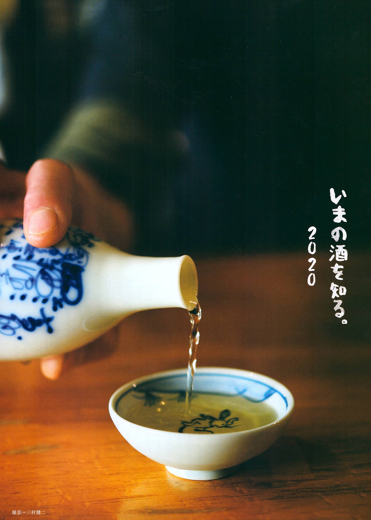 问藏：日本酒的传承与创新《dancyu(日本版)日本酒》（图ZMjExMTgxMzEy） - 其他手工艺 - 站酷设计师問藏書房原创素材 - 站酷ZCOOL