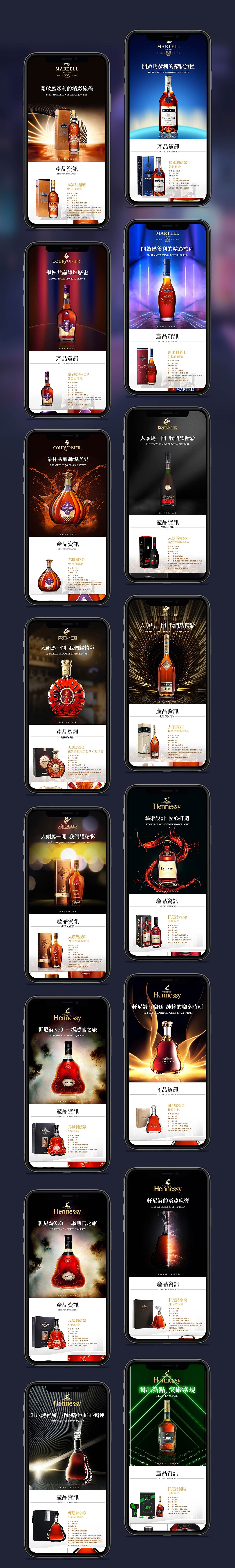 《原创详情页设计》-白兰地系列