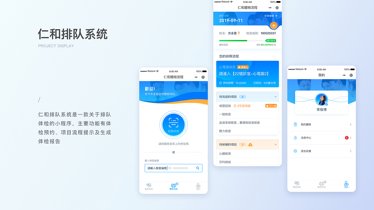 仁和排队系统-小程序（图ZMjE4OTEzNzA4） - APP界面 - 站酷设计师ywyi原创素材 - 站酷ZCOOL