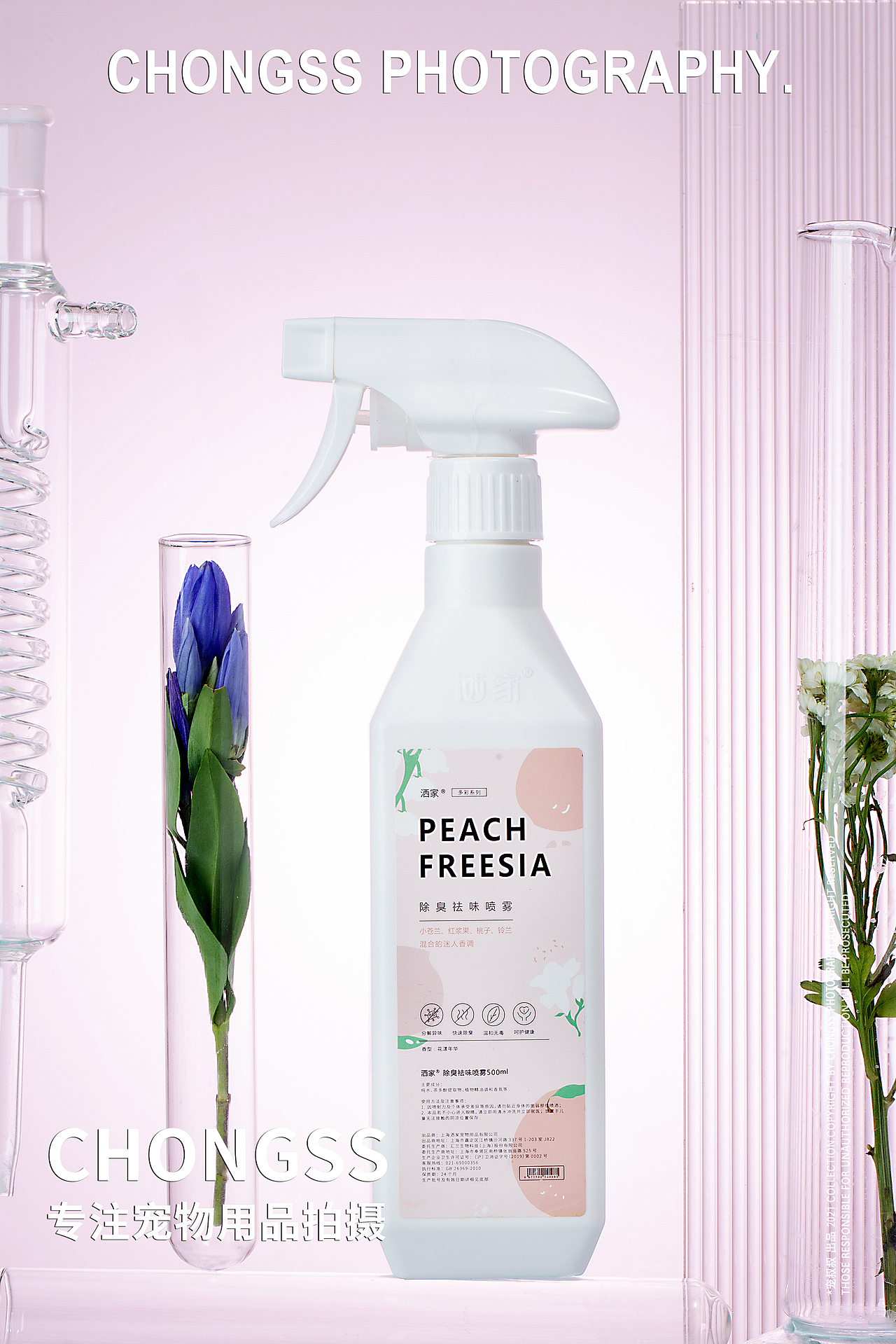 宠物除臭喷剂