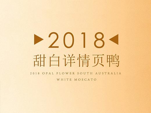 甜白详情页