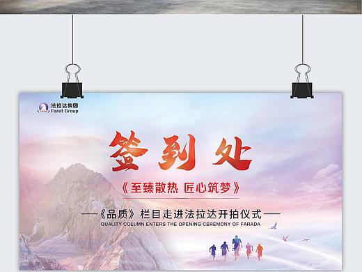 企业活动签到墙（个人主页-ZNDAzMjQzNDQ=） - 其他平面 - 站酷设计师Z67590558原创素材 - 站酷ZCOOL