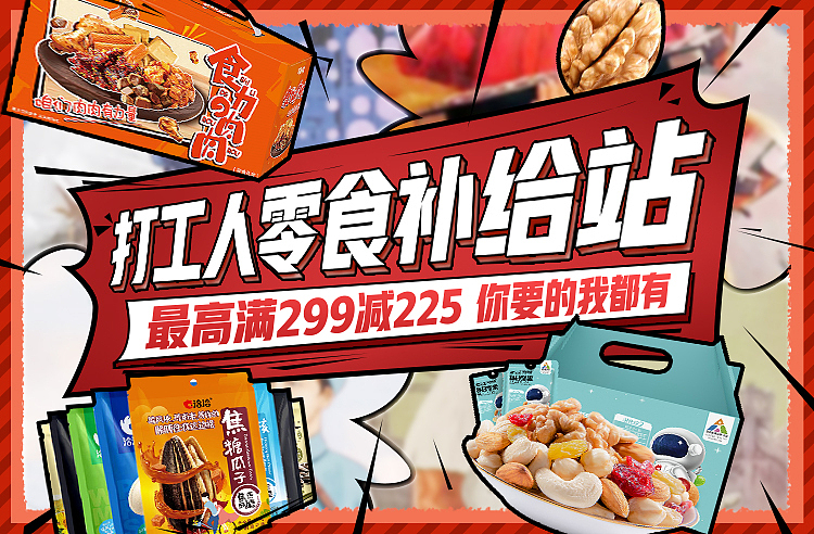 好物集专题头图（图ZMjMxOTE2NjUy） - 电商 - 站酷设计师岩茶原创素材 - 站酷ZCOOL