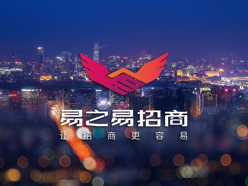易之易招商服务中心-红火