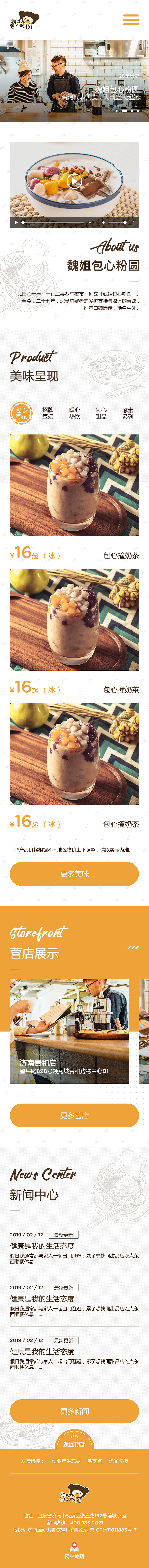 锦尚网络 包心粉圆项目设计（图ZMTQ4NDE5Mzgw） - 企业官网 - 站酷设计师锦尚科技原创素材 - 站酷ZCOOL