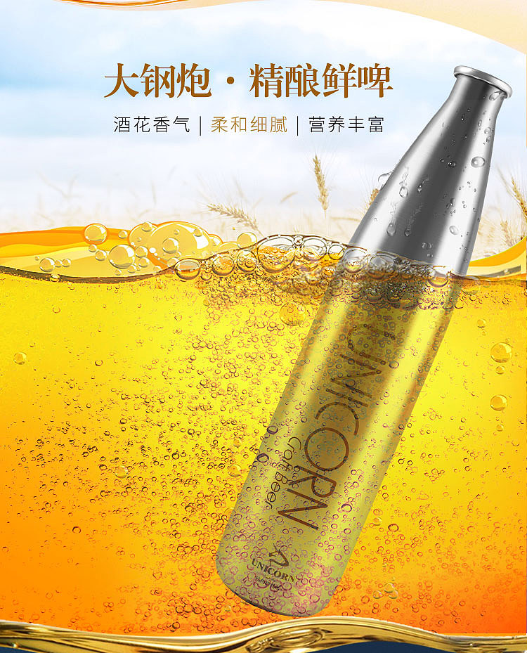 独角兽精酿鲜啤详情页（图ZMTUxMzgwMDY0） - 电商 - 站酷设计师Cuiui原创素材 - 站酷ZCOOL