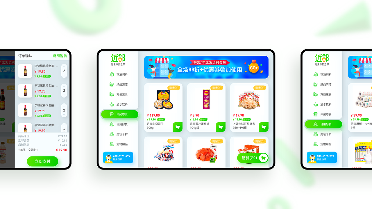 智能便利柜UI设计