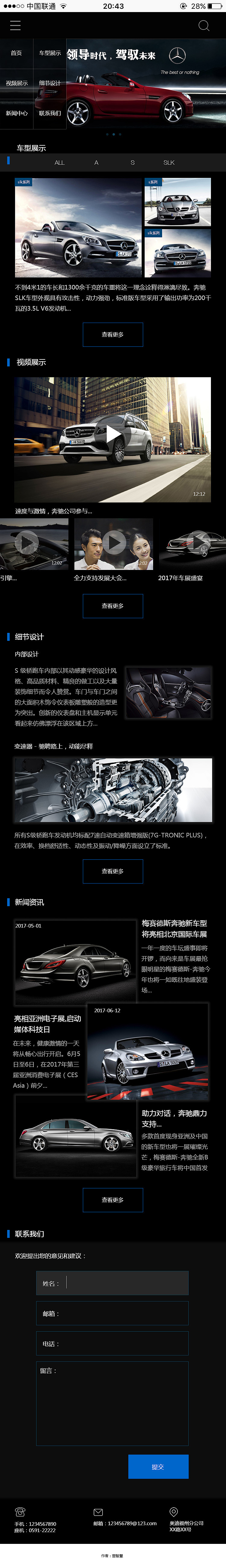奔驰汽车网站设计（图ZOTM5MzkzMDg=） - 企业官网 - 站酷设计师wisdom_苳原创素材 - 站酷ZCOOL