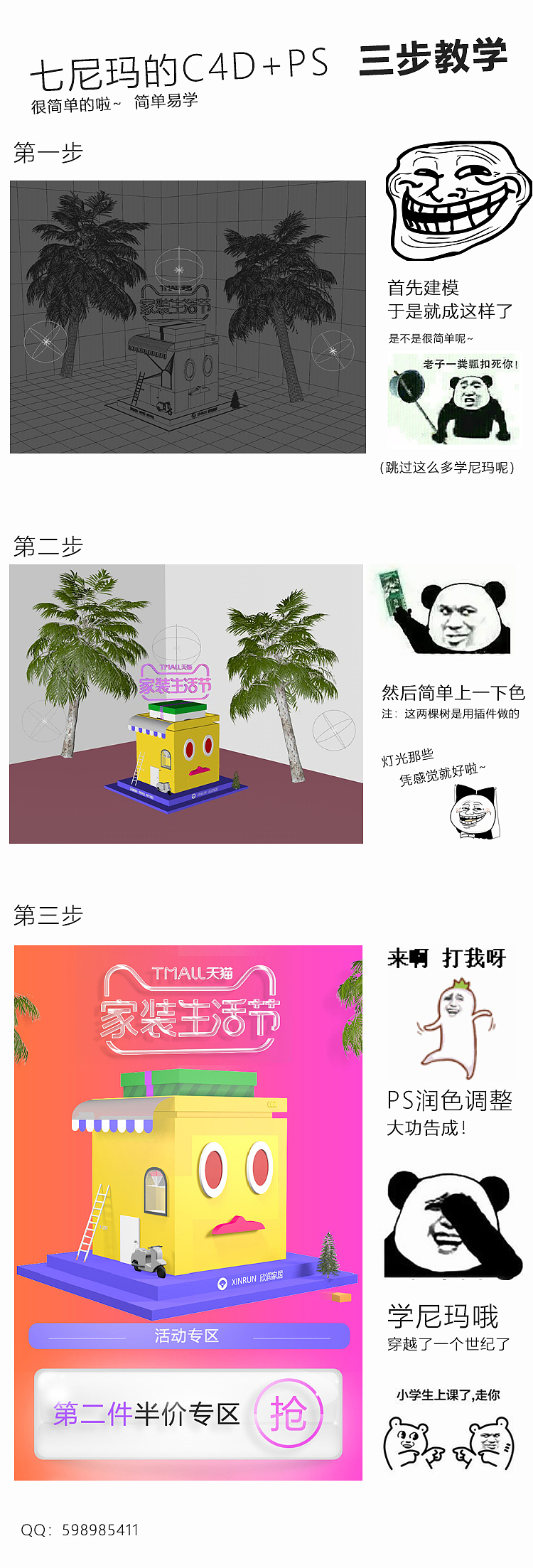 七尼玛的三步教学001（图ZMTI4Nzg2NjU2） - 电商 - 站酷设计师风雨Qiseo原创素材 - 站酷ZCOOL