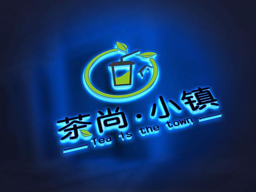 茶尚.小鎮(zhèn)（個人主頁-ZMzcxNTYxODg=） - Logo - 站酷設計師未來知設計原創(chuàng)素材 - 站酷ZCOOL