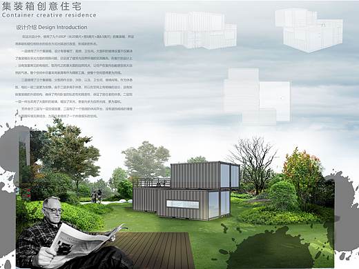 集装箱创意住宅
