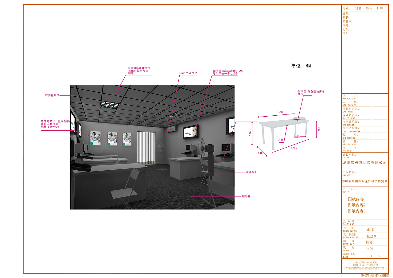 医疗展展位施工图
