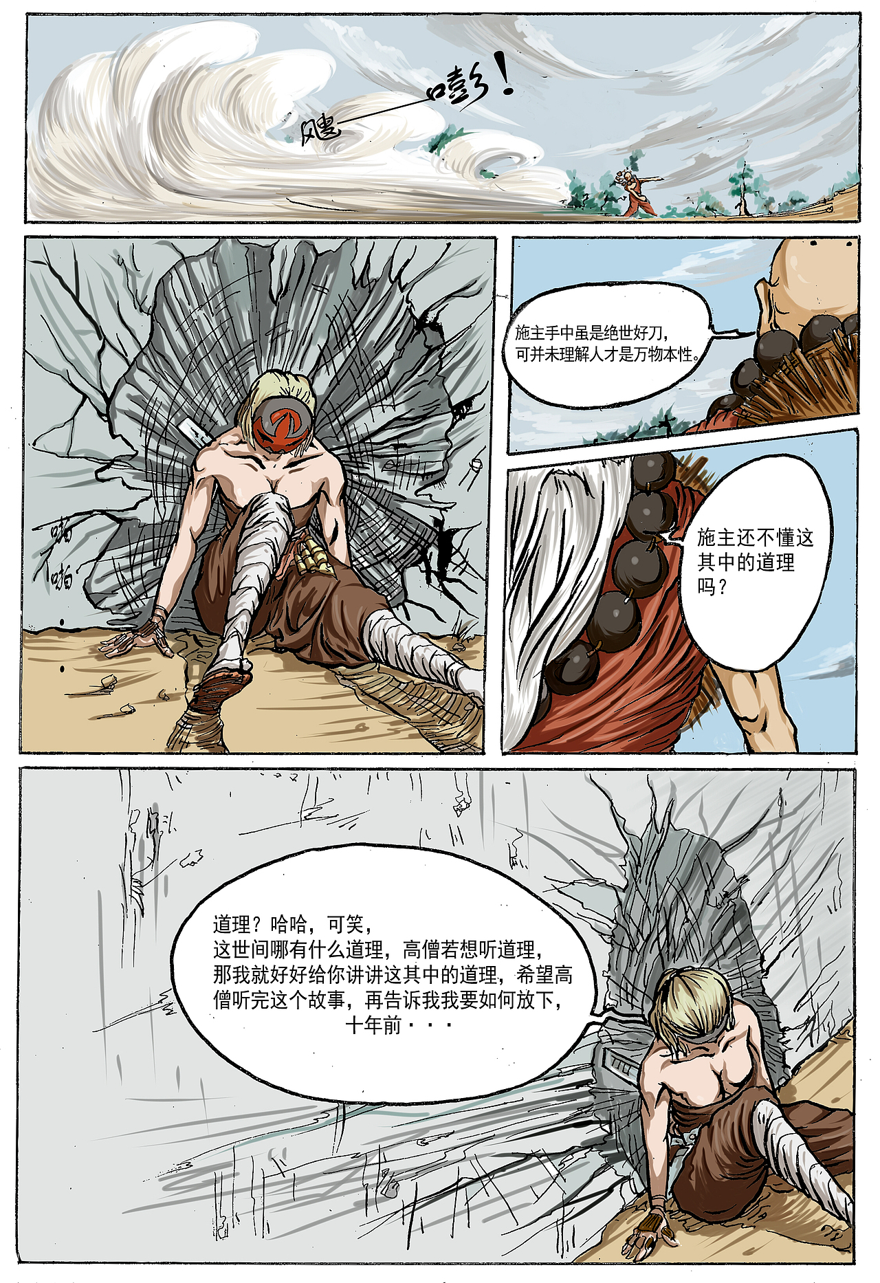 刀傀【个人原创漫画】（图ZNjAwMjM0NDA=） - 中/长篇漫画 - 站酷设计师And决定用爱发电原创素材 - 站酷ZCOOL