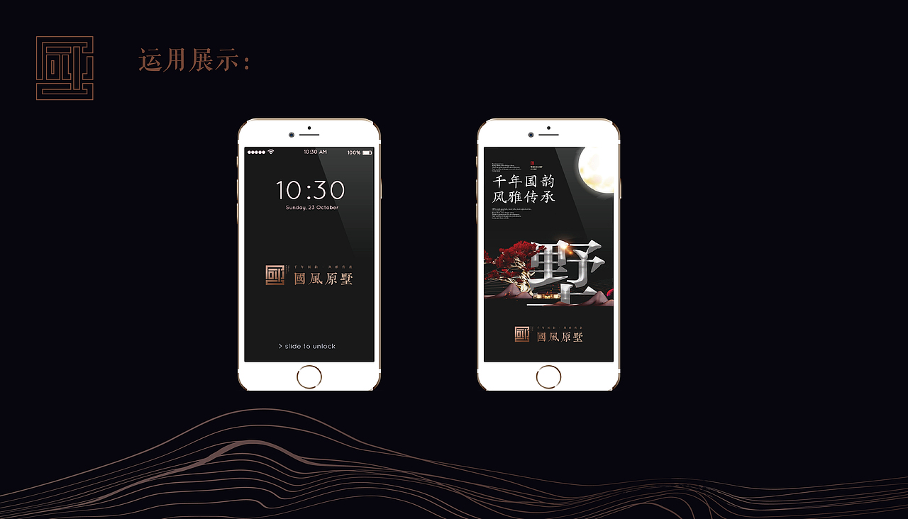 国风原墅提案（图ZMTkxMDI5Njgw） - 品牌 - 站酷设计师一和文化原创素材 - 站酷ZCOOL
