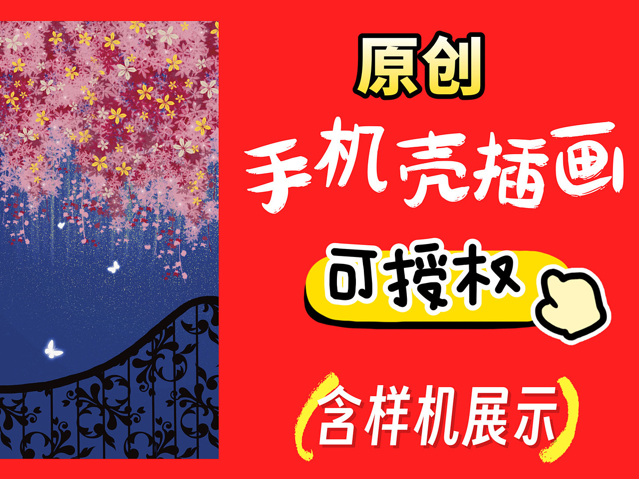 原创插画《唯美的夜晚》可授权