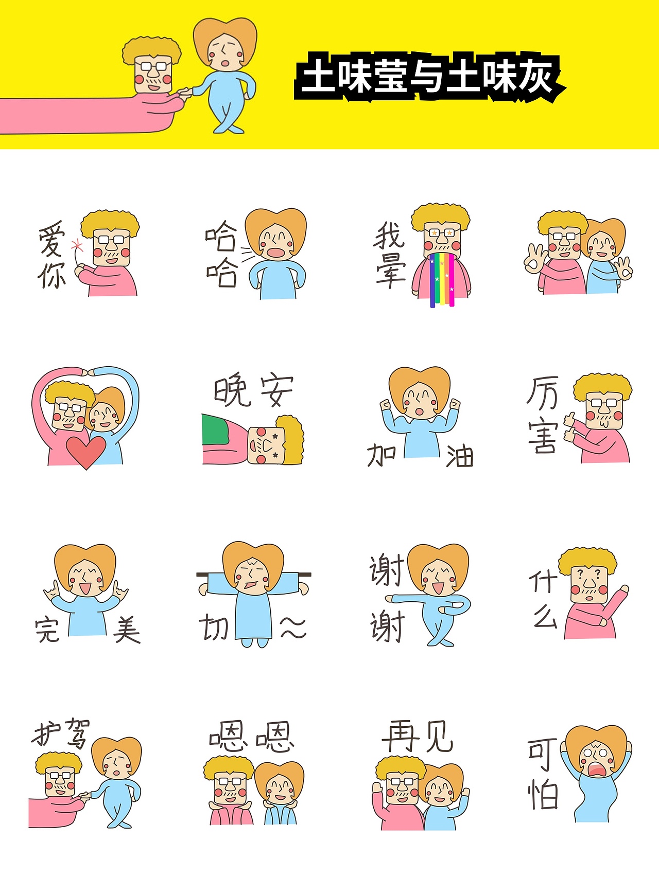 土味男女の日常表情包