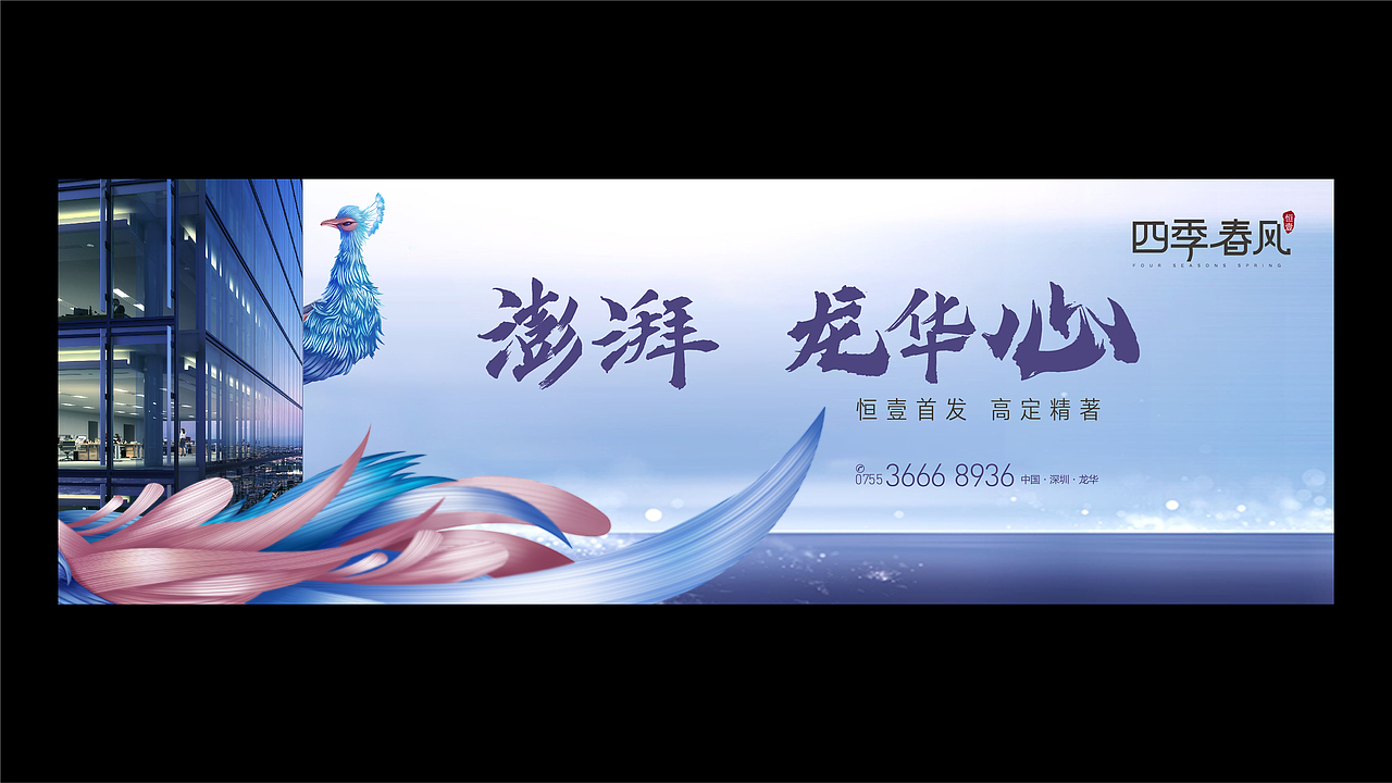 恒壹·四季春风（图ZMjYzNzE1MzA4） - 品牌 - 站酷设计师山羊_GOAT原创素材 - 站酷ZCOOL