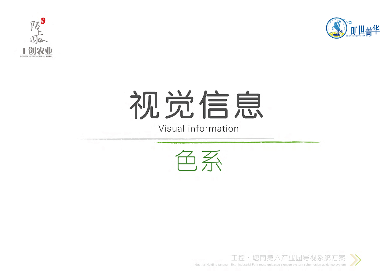 环境标识导视系统方案（图ZMjY3MDkxNjMy） - 其他空间 - 站酷设计师旷世菁华原创素材 - 站酷ZCOOL