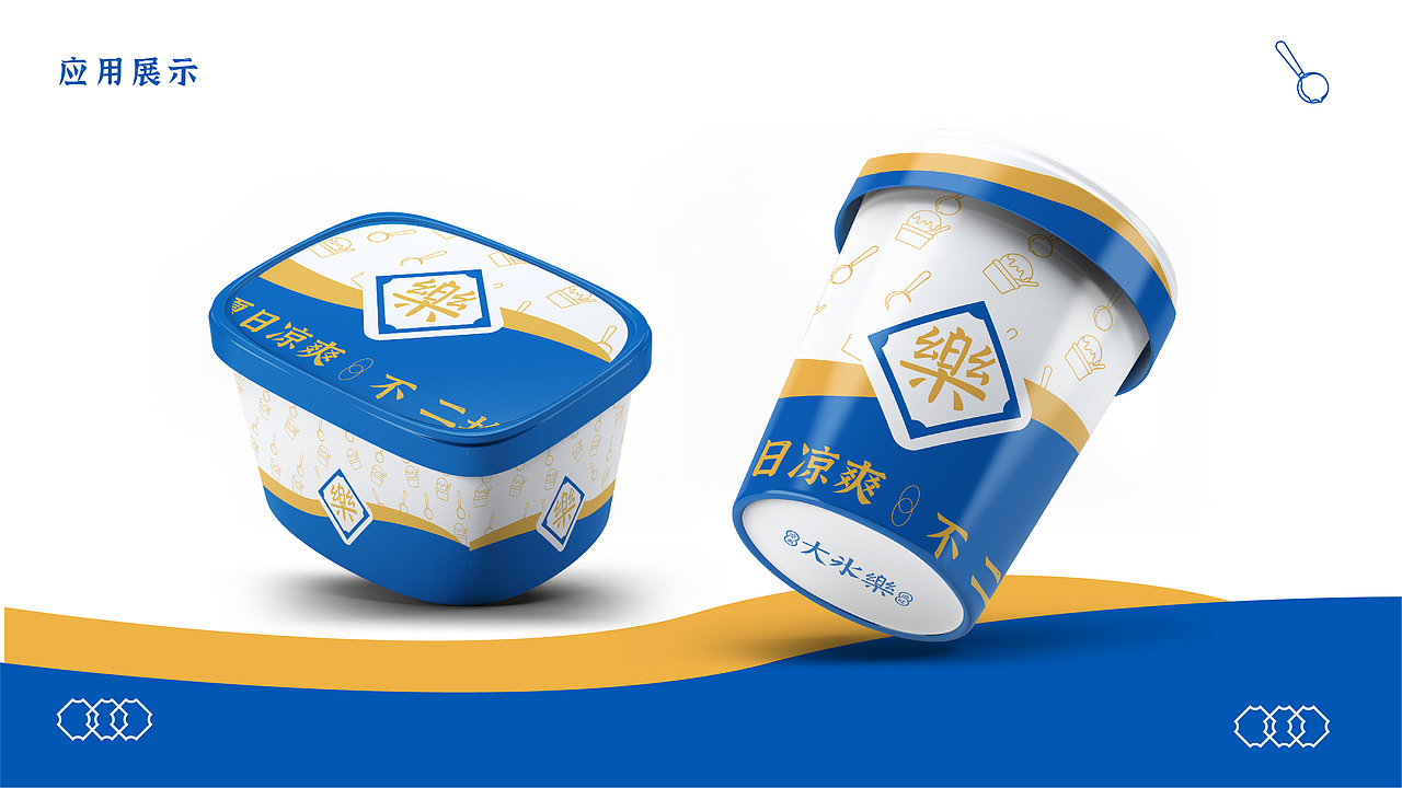 冰淇淋｜品牌：大冰乐（图ZMjgwMDgyMzI4） - 品牌 - 站酷设计师大发在进步原创素材 - 站酷ZCOOL