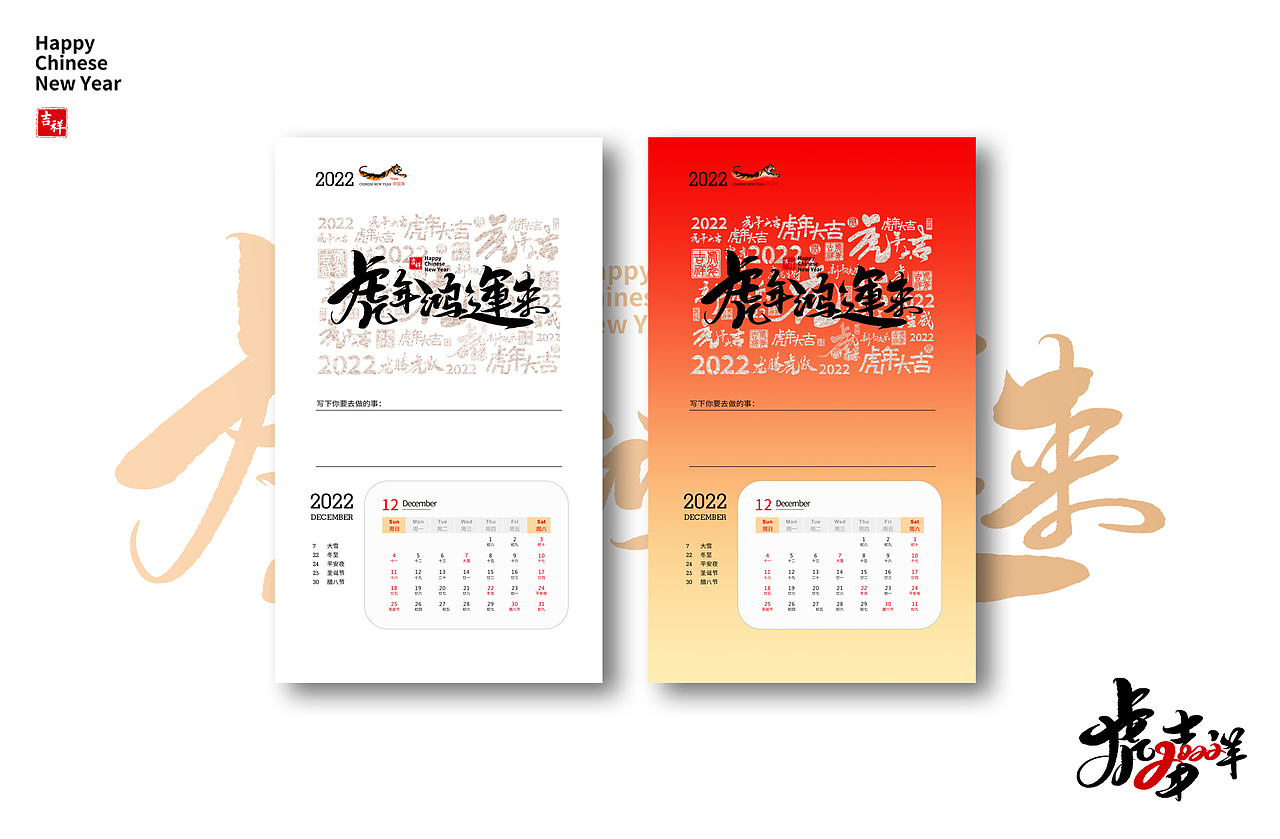 2022年虎年日历设计（图ZMjgxMjE1NjY4） - 图案 - 站酷设计师微笑在日出原创素材 - 站酷ZCOOL